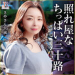 [史上最強の抜き映像]さやさんの無料エロ動画