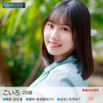 こいろさん