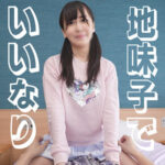 [暴発寸前]はるかちゃんの無料エロ動画