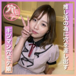 [破壊力の暴力]なずなの無料エロ動画