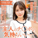 [全裸待機案件]ここみの無料エロ動画